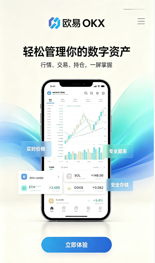 欧交易所app官网下载安全新手教程：三步开启你的数字资产之旅